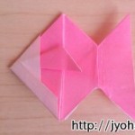 折り紙 金魚の折り方